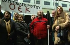 Συγκέντρωση διαμαρτυρίας εργαζομένων στον ΟΕΚ και δανειοληπτών