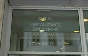 Προς κατάργηση ο Ο.Ε.Κ