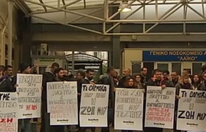 Κραυγή αγωνίας από οροθετικούς για τις τεράστιες ελλείψεις αντιρετροϊκών φαρμάκων