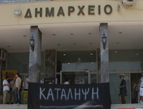 Συμβολική κατάληψη των δημαρχείων από εργαζομένους στους ΟΤΑ