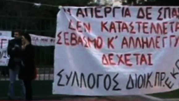 Κατεπείγουσα προκαταρκτική εξέταση για συνέχιση της απεργίας σε ΕΚΠΑ – ΕΜΠ