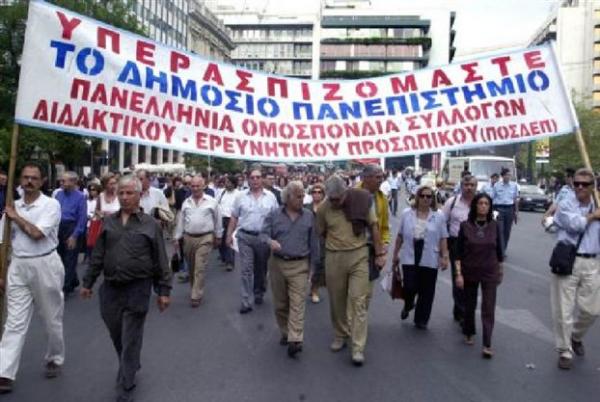 Κινητοποιήσεις για τις μειώσεις στα ειδικά μισθολόγια