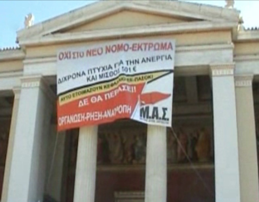 Ντόμινο καταλήψεων σε ΑΕΙ από φοιτητές