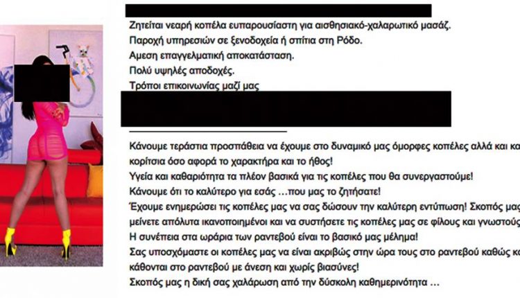 Κύκλωμα από την Κρήτη εκπόρνευε φοιτήτριες στη Ρόδο