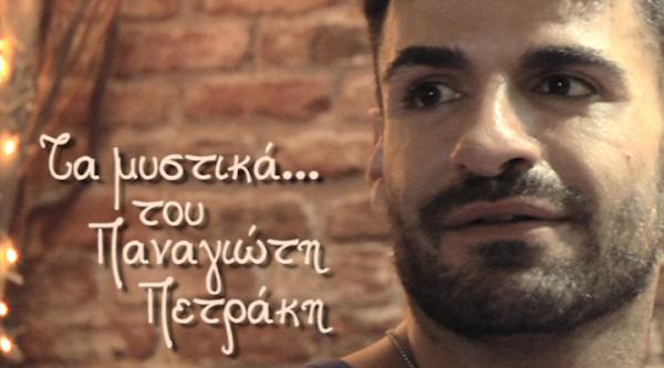 Ο Παναγιώτης Πετράκης μιλάει στο in.gr