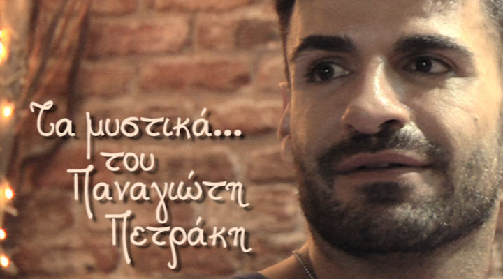 Ο Παναγιώτης Πετράκης μιλάει στο in.gr