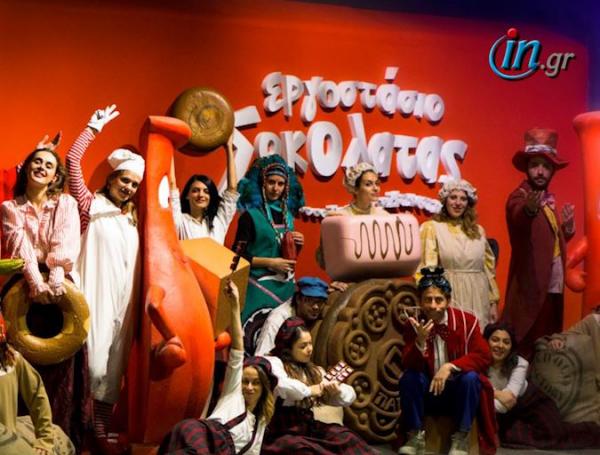 Εργοστάσιο και Μουσείο Σοκολάτας: Ένα διαδραστικό ταξίδι στο σοκολατένιο όνειρο