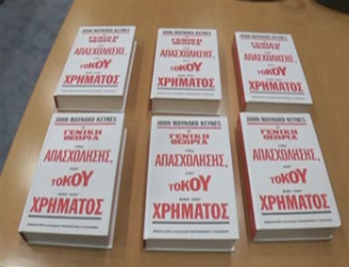 Τη «Γενική θεωρία της απασχόλησης του τόκου και του χρήματος» του Κέινς προσφέρει Το Βήμα της Κυρια