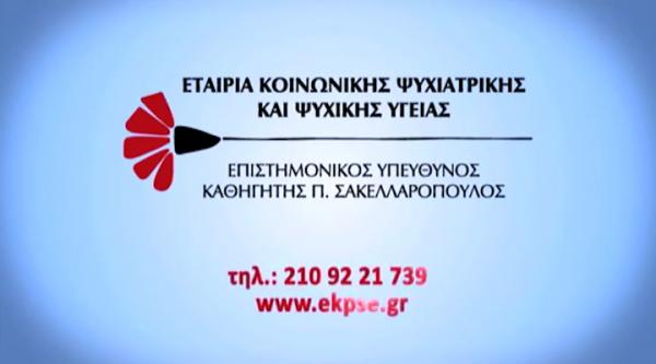 Ας μιλήσουμε ανοιχτά για την Ψυχική Υγεία