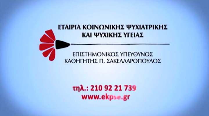 Ας μιλήσουμε ανοιχτά για την Ψυχική Υγεία