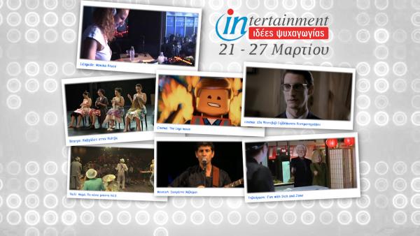 Το top7 της διασκέδασης