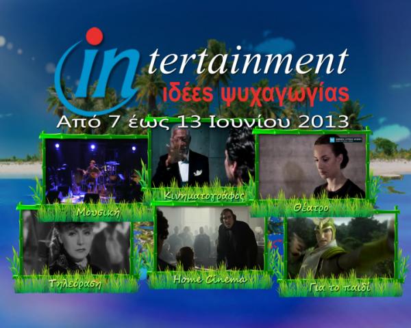 Προτάσεις Ψυχαγωγίας από 7 έως 13 Ιουνίου 2013