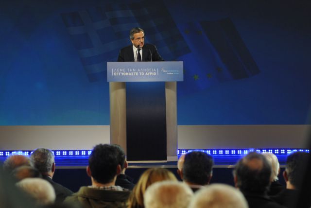 Απόσπασμα από την ομιλία Σαμαρά στη Χαλκίδα