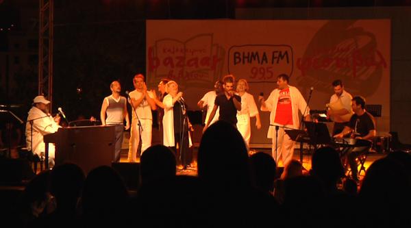 Eπεσε η αυλαία του Bazaar βιβλίου και cd του BHMA FM 99,5
