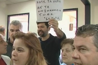 Κατάληψη και απεργία των εργαζομένων στο Νοσοκομείο Σωτηρία