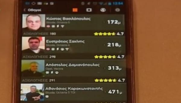 Οι επιβάτες διαλέγουν ταξί μέσω της εφαρμογής Taxibeat