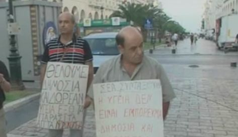 Διαμαρτυρία των συνταξιούχων της Θεσσαλονίκης για τα προβλήματα στην υγεία