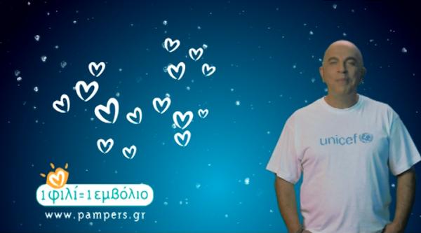 Στέλνουμε 100.000 φιλιά στα παιδιά της Unicef
