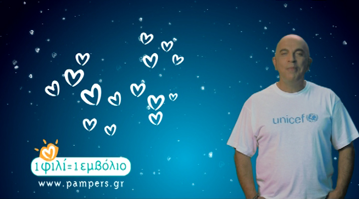 Στέλνουμε 100.000 φιλιά στα παιδιά της Unicef