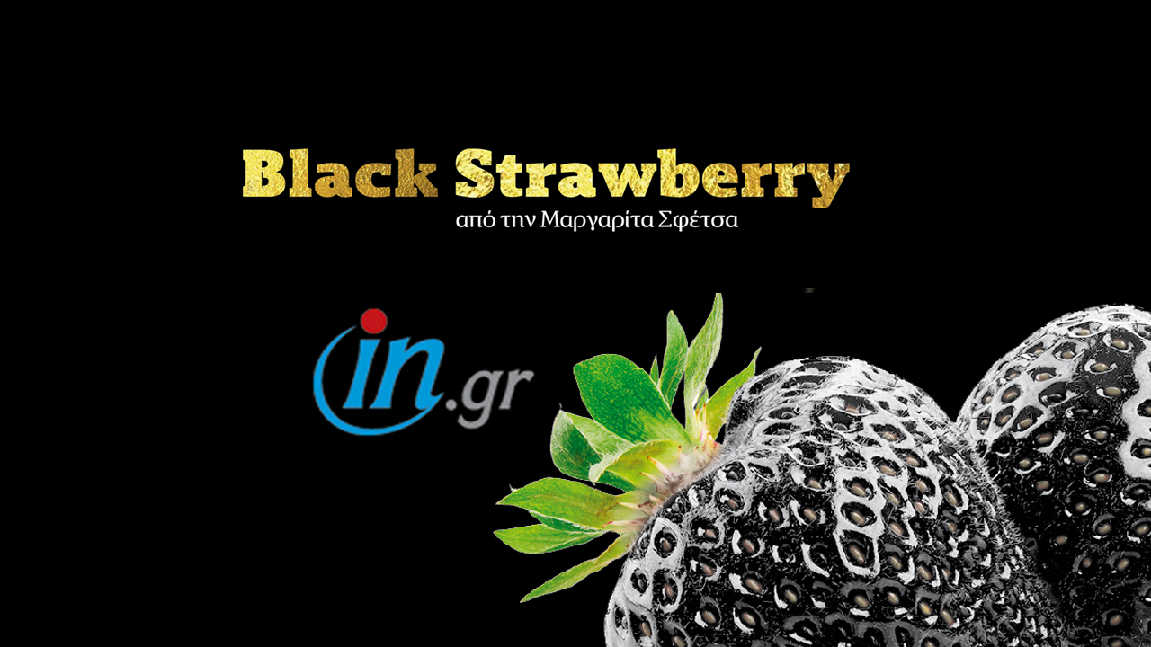 Black Strawberry: Μια μαύρη φράουλα με χρυσές αντανακλάσεις έρχεται στο in.gr