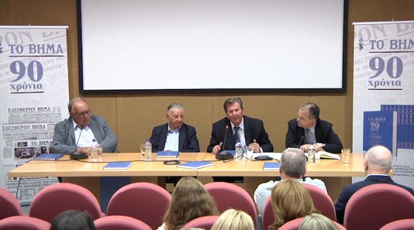 90 χρόνια ΒΗΜΑ