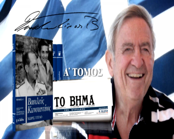 Tην Κυριακή 22/11 με ΤΟ ΒΗΜΑ ο πρώτος τόμος της αυτοβιογραφίας του Κωνσταντίνου