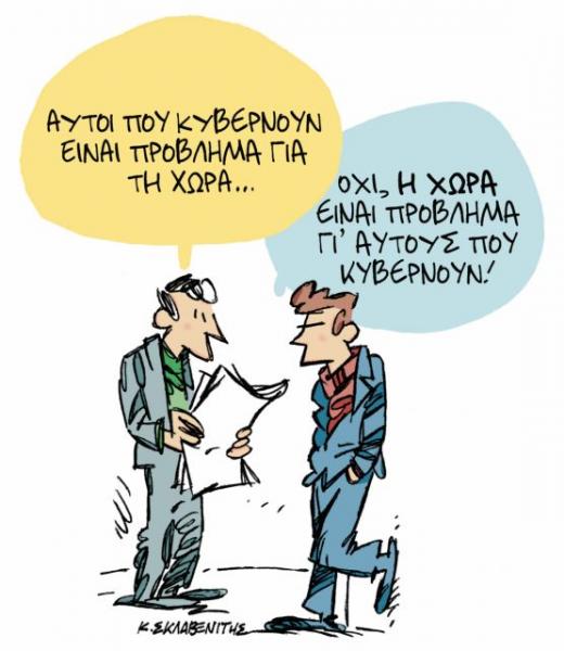 Το σκίτσο του Κώστα Σκλαβενίτη στα «Νέα» τη Δευτέρα 10 Δεκεμβρίου