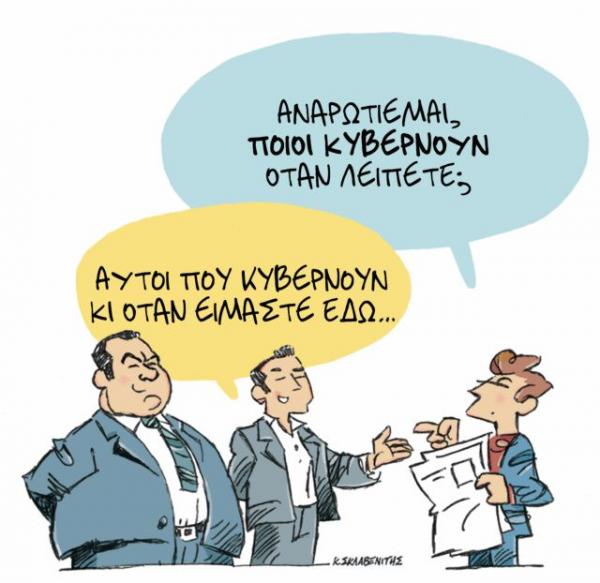 Το σκίτσο του Κώστα Σκλαβενίτη στα «Νέα» την Τρίτη 11 Δεκεμβρίου