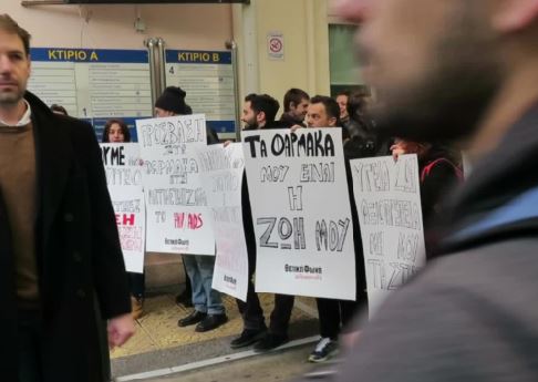 Συγκέντρωση διαμαρτυρίας οροθετικών στο Λαϊκό Νοσοκομείο