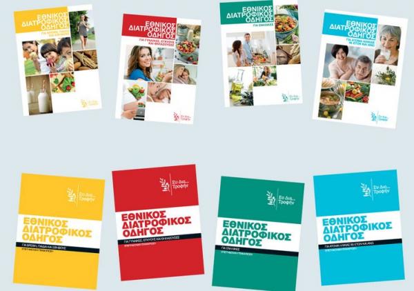 Μέγαρο Μουσικής Αθηνών 17 Οκτωβρίου 2014 – Εθνικοί Διατροφικοί Οδηγοί