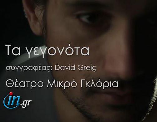 Θεοδώρα Τζήμου και Πάνος Βλάχος στο in.gr