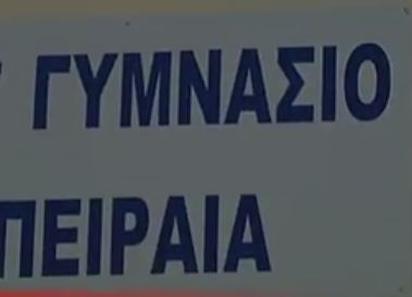 Ρατσιστική επίθεση στο Ανοιχτό Σχολείο Μεταναστών Πειραιά