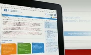 Αναστέλλεται έως την Tρίτη η χορήγηση πιστοποιητικών μέσω του TAXISnet