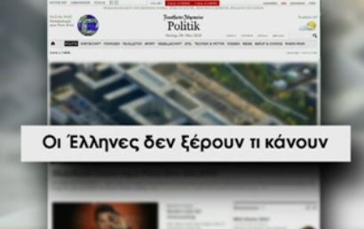 Νέα σενάρια Grexit από τα διεθνή ΜΜΕ