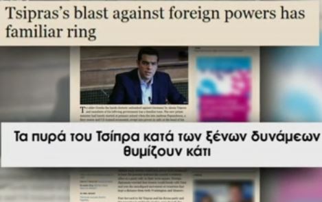 Τα διεθνή ΜΜΕ για την Ελλάδα