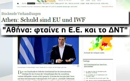 Τι γράφουν τα διεθνή ΜΜΕ για τις διαπραγματεύσεις