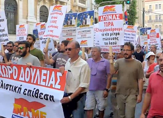Συλλαλητήριο του ΠΑΜΕ στο Υπουργείο Εργασίας