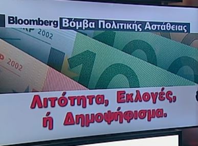 Bloomberg: Τα τρία πιθανά σενάρια για την Ελλάδα