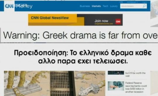 Φουντώνουν τα σενάρια περί Grexit στα διεθνή ΜΜΕ