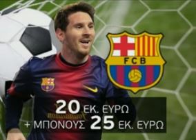 «Χρυσάφι» στα πόδια του Μέσι