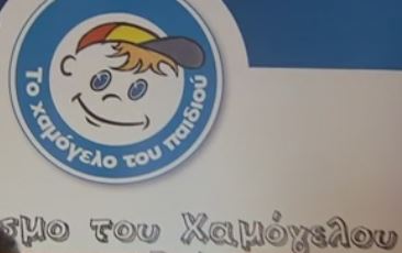 «Ραβασάκι» στο Χαμόγελο του Παιδιού για ΕΝΦΙΑ 95.000 ευρώ