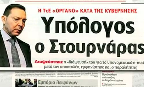 Σφοδρά πυρά κατά Στουρνάρα