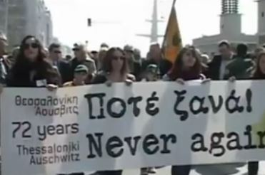 Πορεία μνήμης για τους εβραίους θύματα των ναζί στη Θεσσαλονίκη