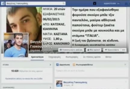 Γιάννενα: Συνεχίζονται οι έρευνες για τον εντοπισμό του 20χρονου φοιτητή