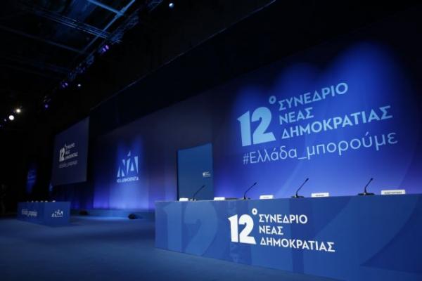 Η πρώτη ημέρα του συνεδρίου της ΝΔ