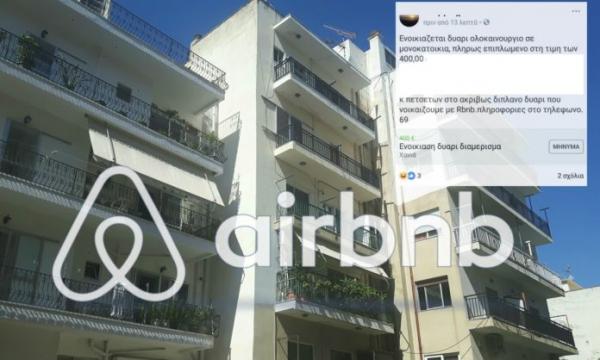 Απίστευτη αγγελία για ενοικίαση σπιτιού στα Χανιά