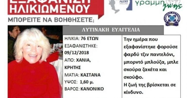 Νέα στοιχεία για την εξαφάνιση της 76χρονης στην Κρήτη
