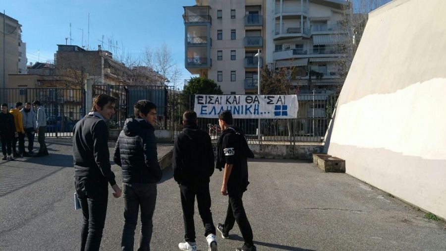 Υπό κατάληψη 55 σχολεία στη Θεσσαλονίκη για τη Μακεδονία