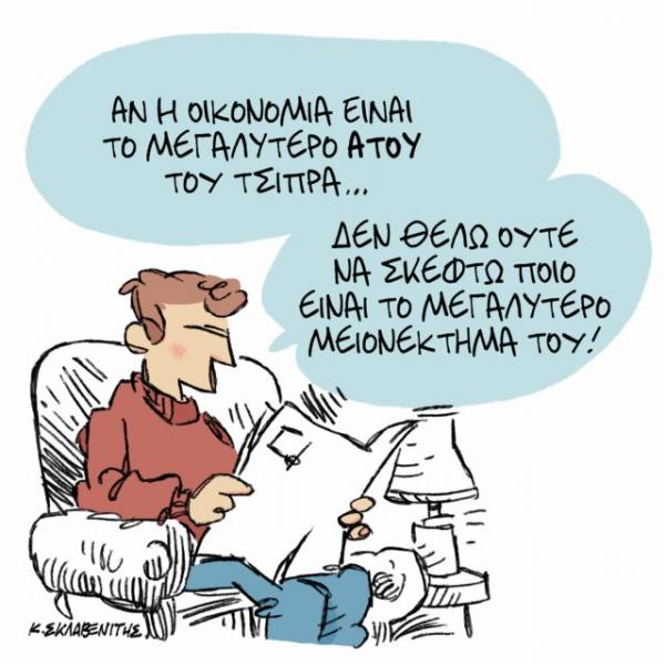 Το σκίτσο του Κώστα Σκλαβενίτη στα Νέα την Παρασκευή 11 Ιανουαρίου