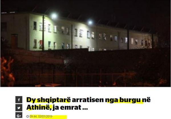 Αλβανικά ΜΜΕ : Αρκετά συχνές οι αποδράσεις Αλβανών από τις ελληνικές φυλακές